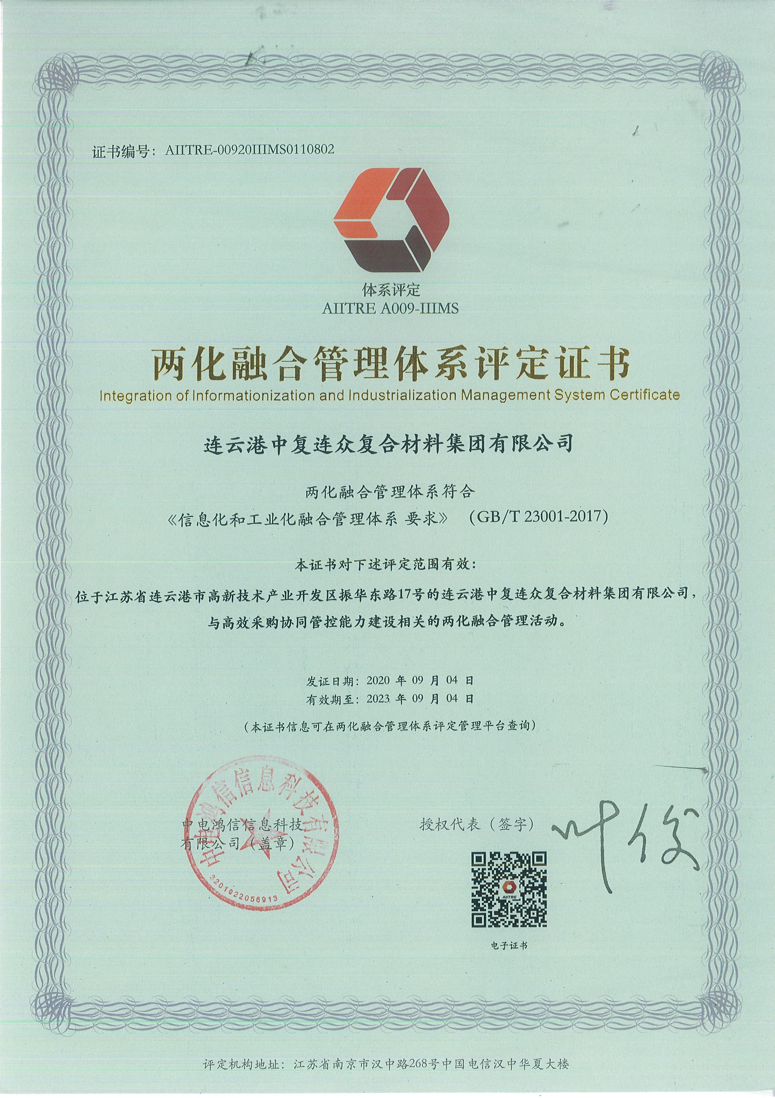 兩化融合管理體系評(píng)定證書.jpg